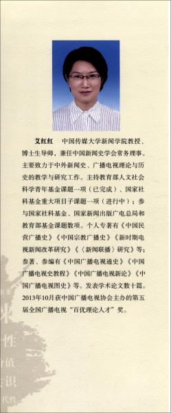 廣播電視學(xué)學(xué)科建設(shè)：歷史、現(xiàn)狀與未來(lái)