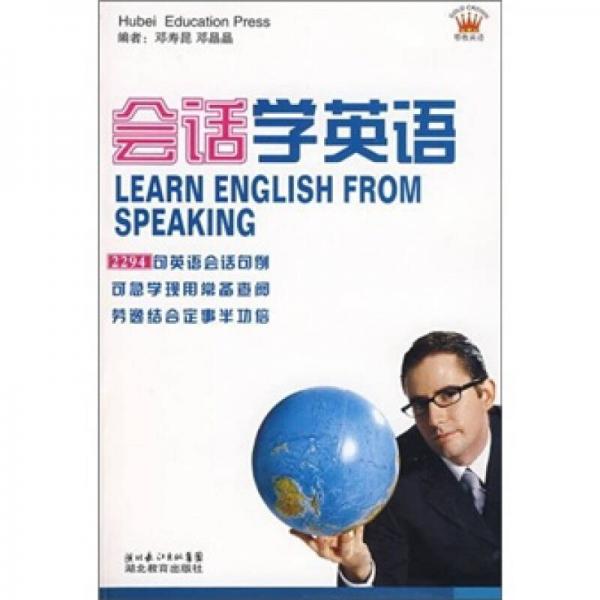 會話學(xué)英語