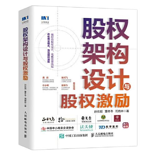 股權(quán)架構(gòu)設(shè)計(jì)與股權(quán)激勵(lì)
