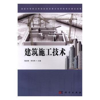 建筑施工技術(shù)