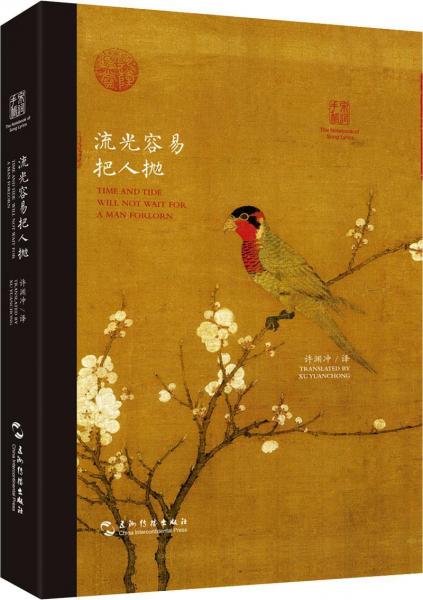 正版二手流光容易把人抛 9787508539973