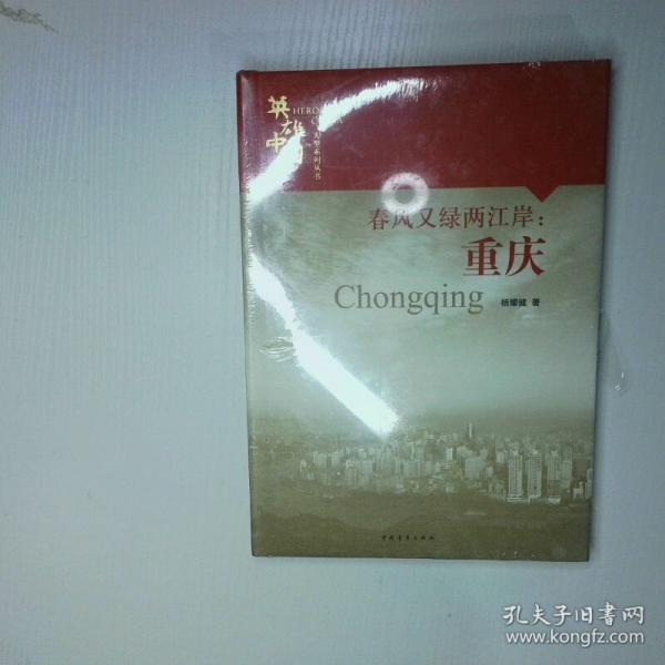 春风又绿两江岸 重庆