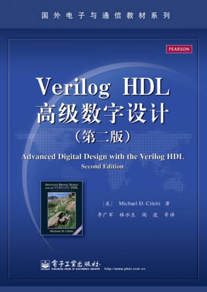 国外电子与通信教材系列：Verilog HDL高级数字设计（第二版）