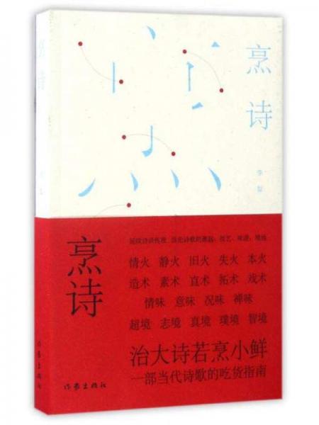 烹詩