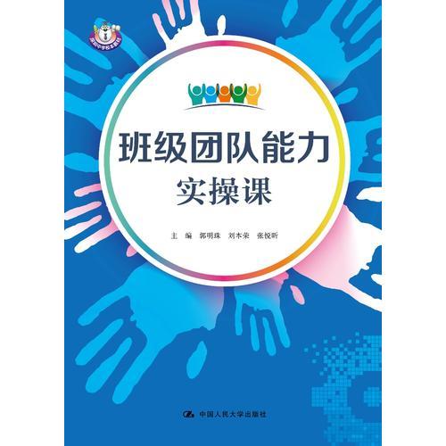 班級團隊能力實操課