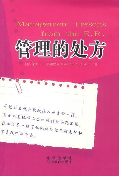 管理的處方