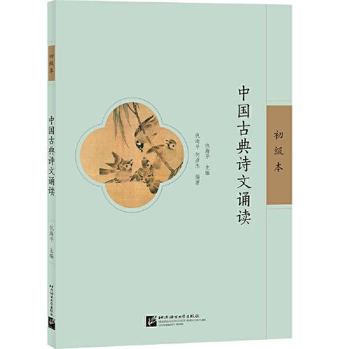 中國古典詩文誦讀