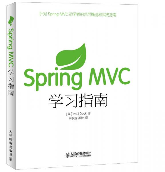 Spring MVC学习指南