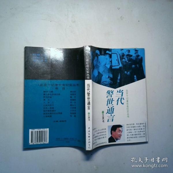 當代警世通言