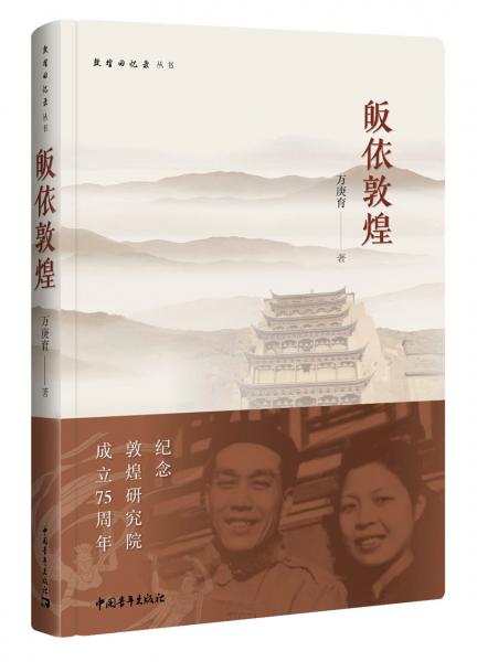 皈依敦煌