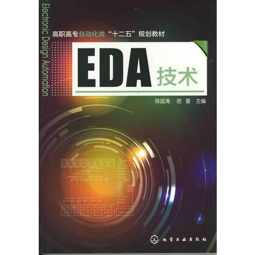 EDA技术(陈昌涛)