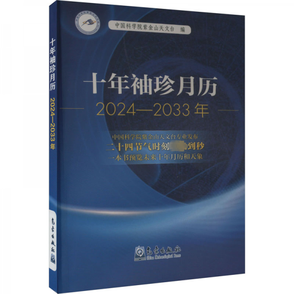 十年袖珍月歷
