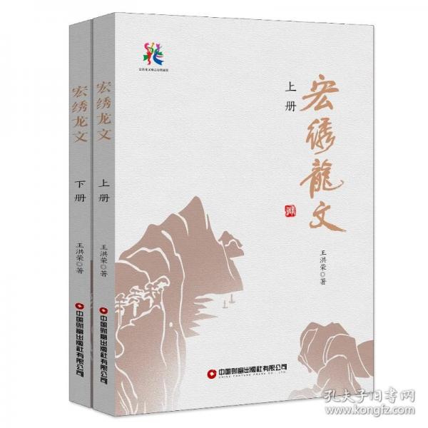 宏繡龍文