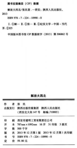 解放大西北：第一野战军解放1/3国土的腥风血雨苦辣酸甜