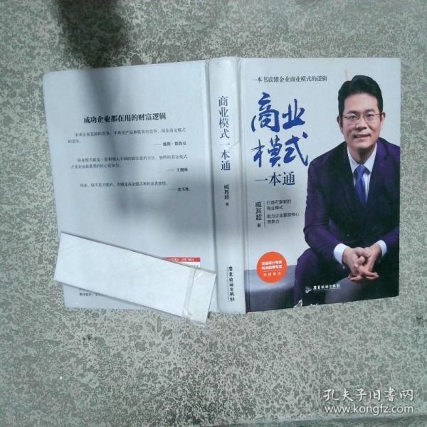 商業(yè)模式一本通