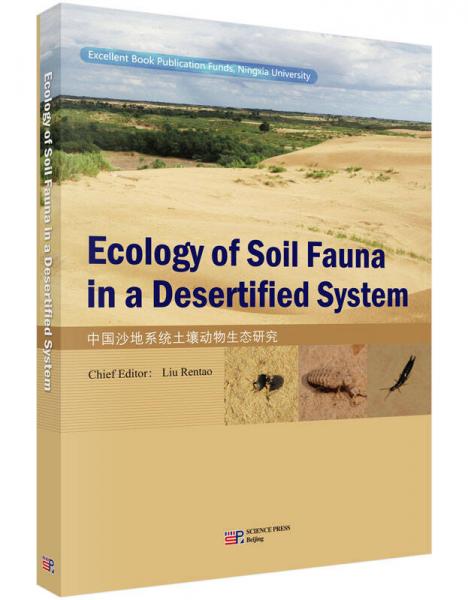 中国沙地系统土壤动物生态学研究（英文版）
