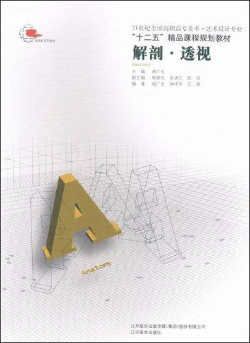 解剖·透視