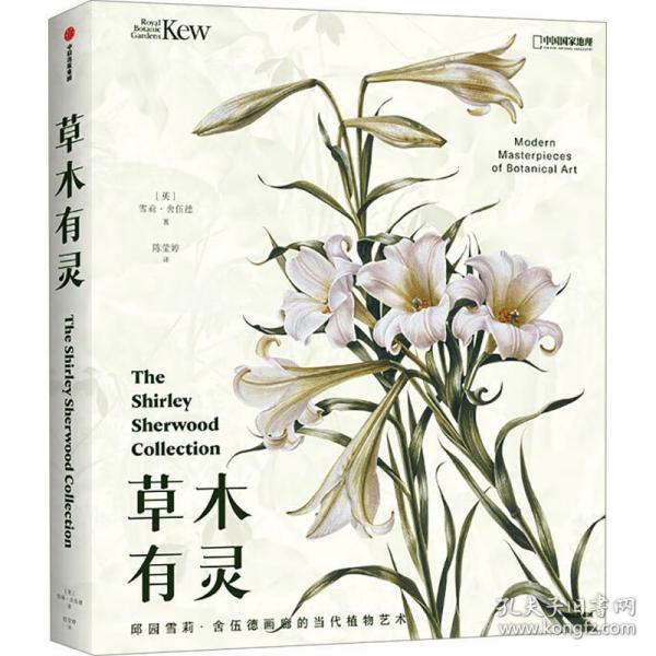 草木有靈