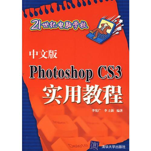 中文版Photoshop CS3實(shí)用教程