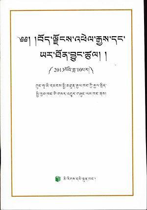 西藏的發(fā)展與進(jìn)步 : 