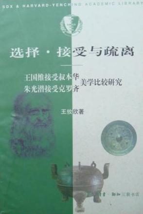 選擇·接受與疏離