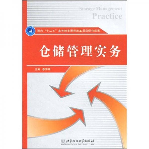 倉儲管理實務