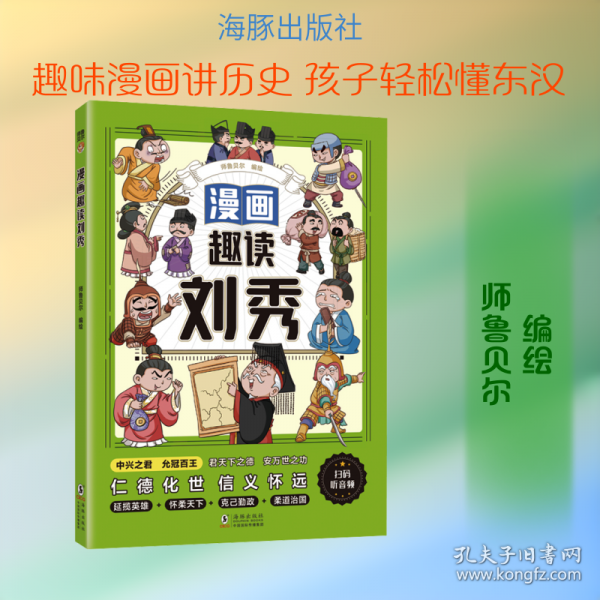 漫畫趣讀劉秀