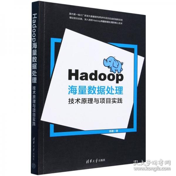 Hadoop海量數(shù)據(jù)處理