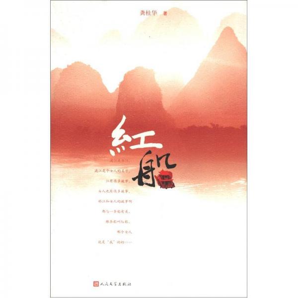 紅船