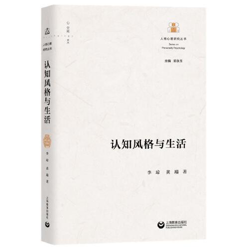 認(rèn)知風(fēng)格與生活