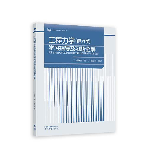 工程力學(xué)