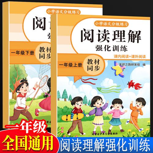 全2冊閱讀理解強化訓(xùn)練一年級上下冊 小學(xué)生語文課外強化答題解題技巧每日一練閱讀真題100篇1年級上冊下冊語文同步暑期閱讀專項訓(xùn)練課外書