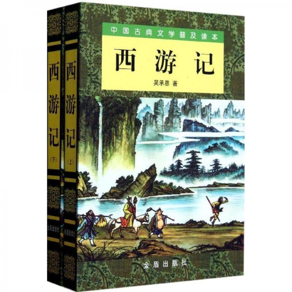 西游記