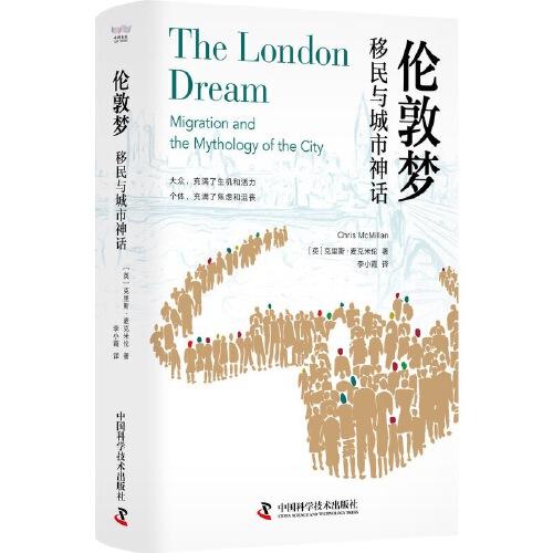 伦敦梦：移民与城市神话