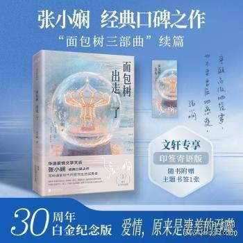 面包树出走了 限量亲签版