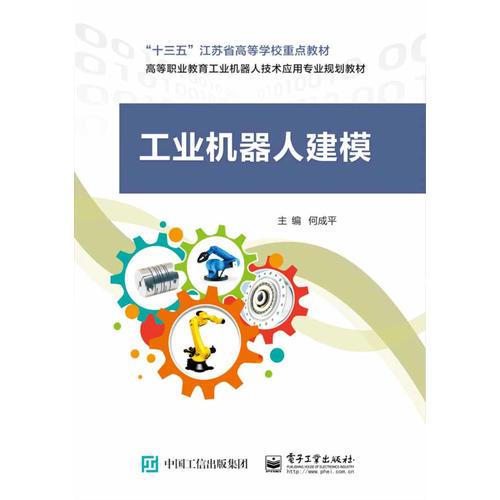 工業(yè)機(jī)器人建模