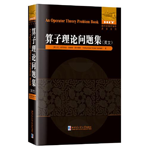 算子理論問題集