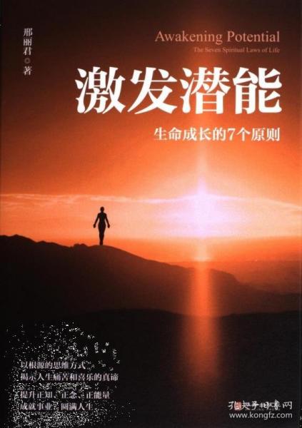 激發(fā)潛能：生命成長的7個原則
