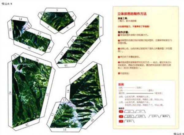 3D益智手工山脉拼图：恒山