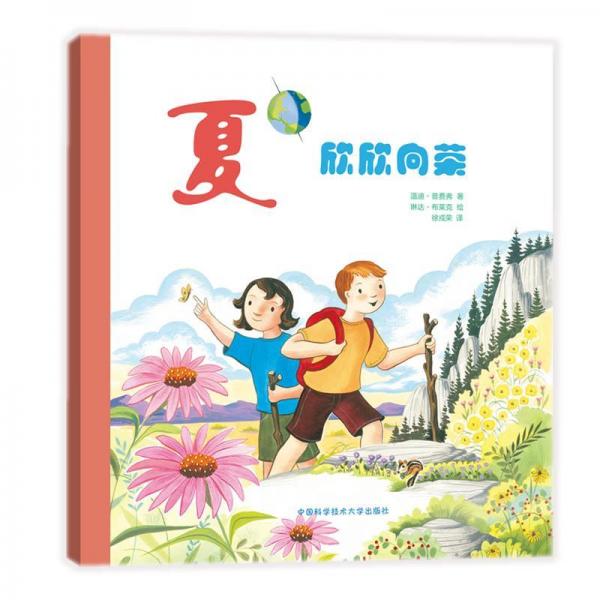 夏:欣欣向荣 美温迪？普费弗WendyPfeffer 著 