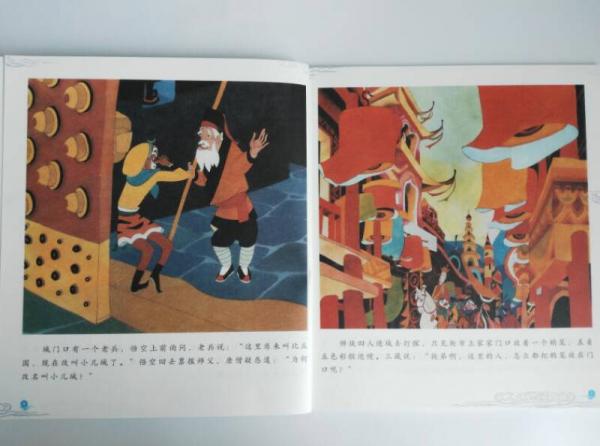 美猴王系列丛书：伏妖救群婴