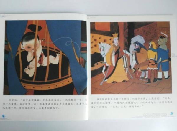 美猴王系列丛书：伏妖救群婴