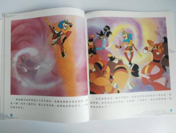 美猴王系列丛书：伏妖救群婴