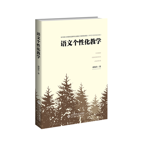 語文個性化教學
