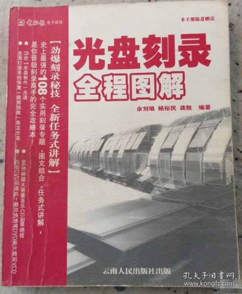 CD-R光盤刻錄全程圖解
