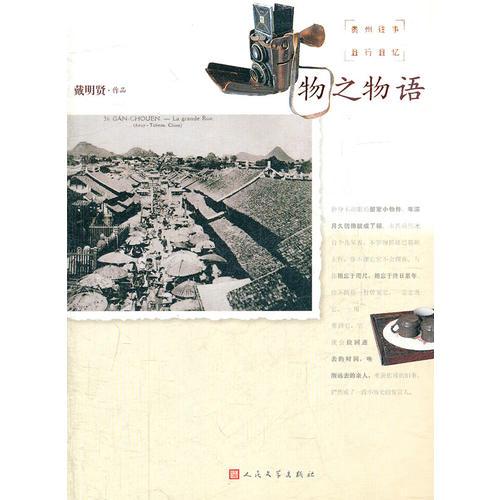 物之物語