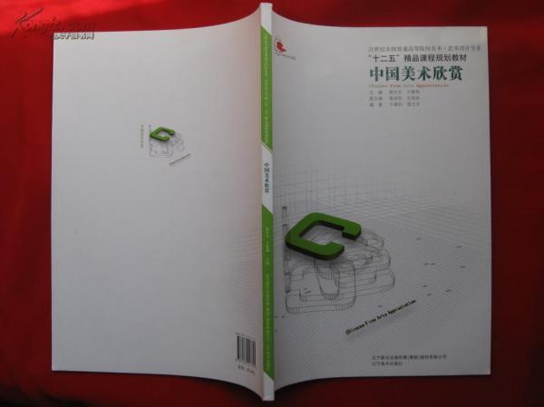 中國(guó)美術(shù)欣賞