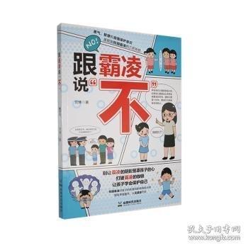 跟霸凌說“不” 校園漫畫場(chǎng)景解讀霸凌