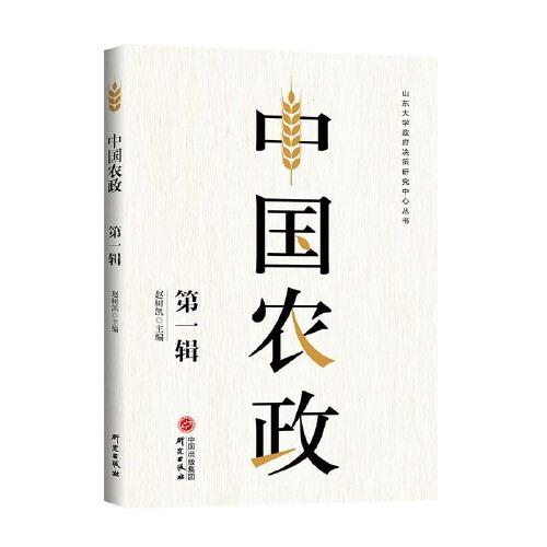 中国农政·第一辑：系统性、深层次呈现80年中国农村改革 包产到户 土地改革 农业学大寨 万里 小岗村