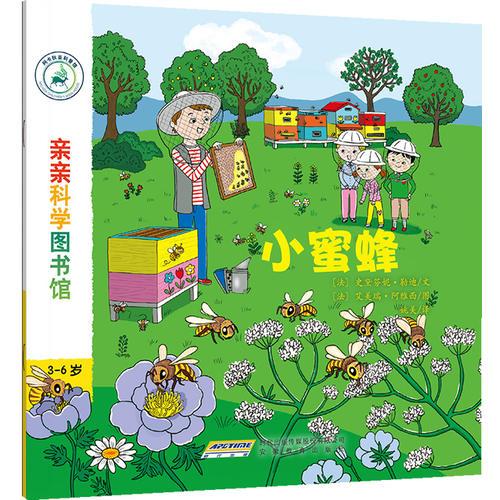 親親科學(xué)圖書館：小蜜蜂